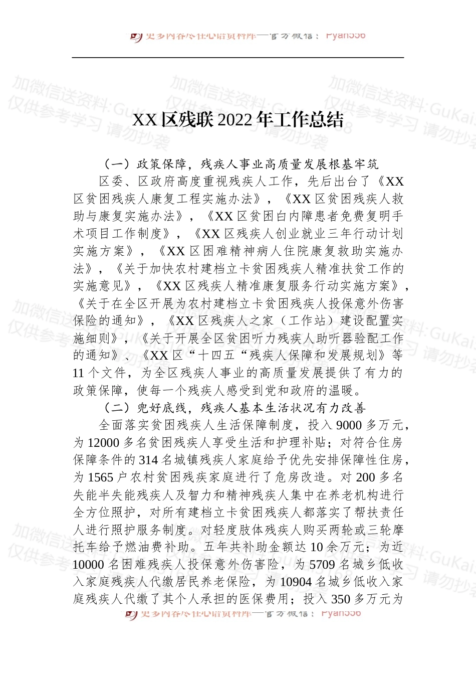 汇编1942-2022年工作总结-9篇.docx_第2页