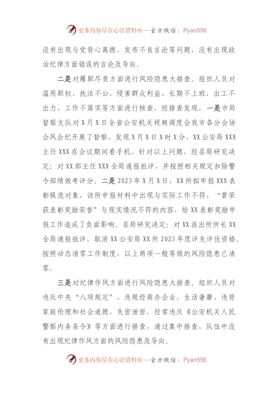 某县公安局开展队伍风险隐患排查化解情况报告.docx_第2页