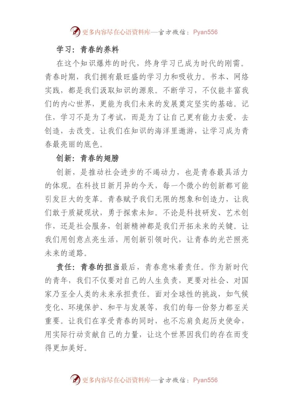 演讲稿：让青春闪耀未来.docx_第2页