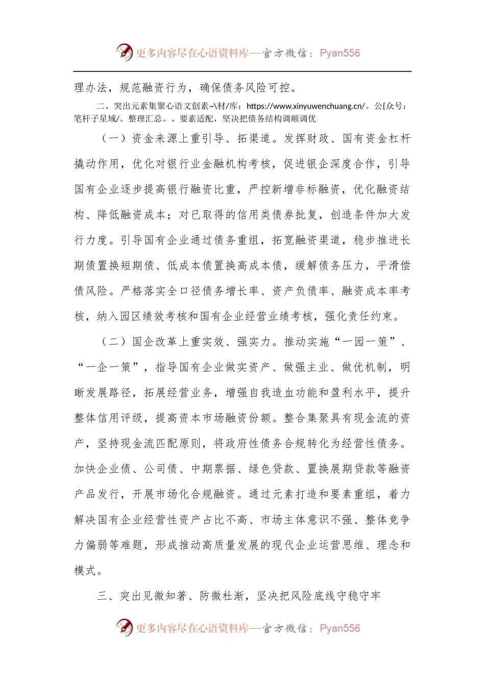 某市债务风险防控工作经验材料.docx_第2页