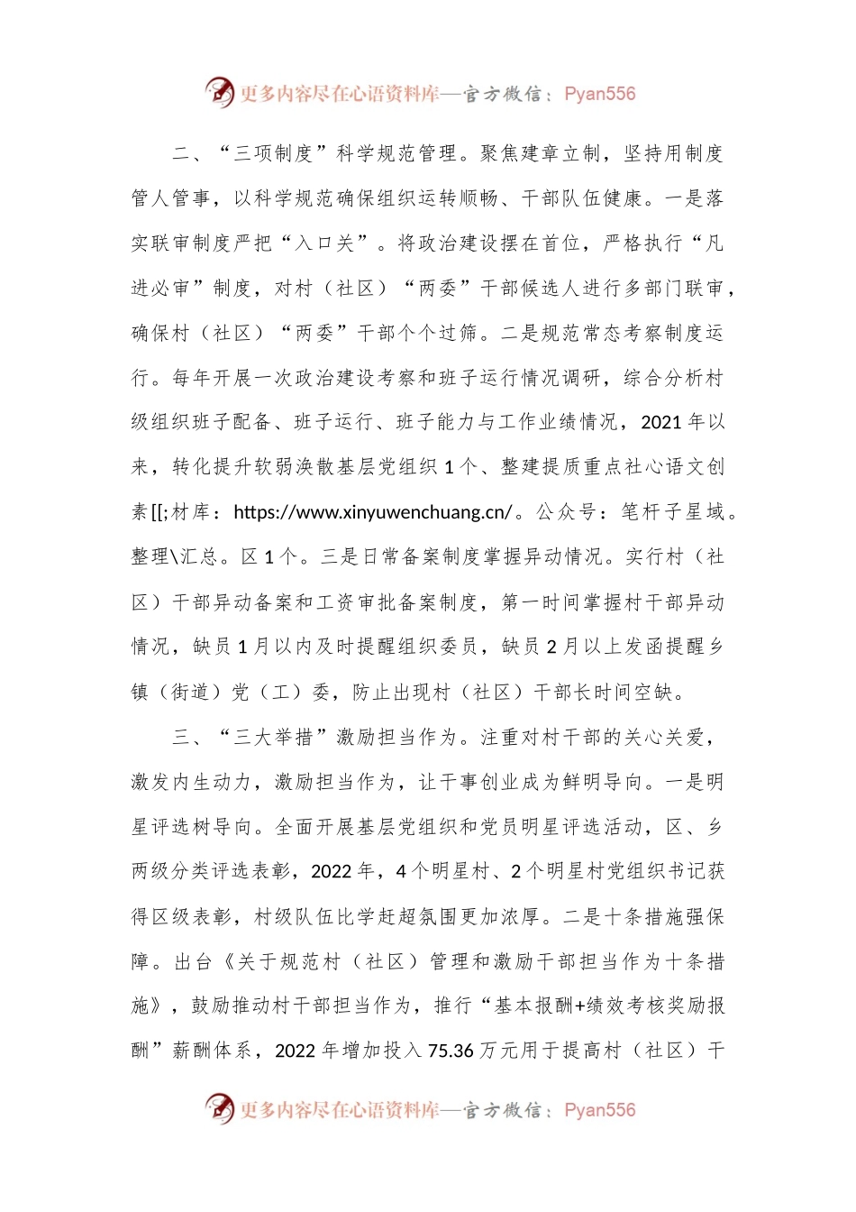 村级组织规范化建设经验材料.docx_第2页