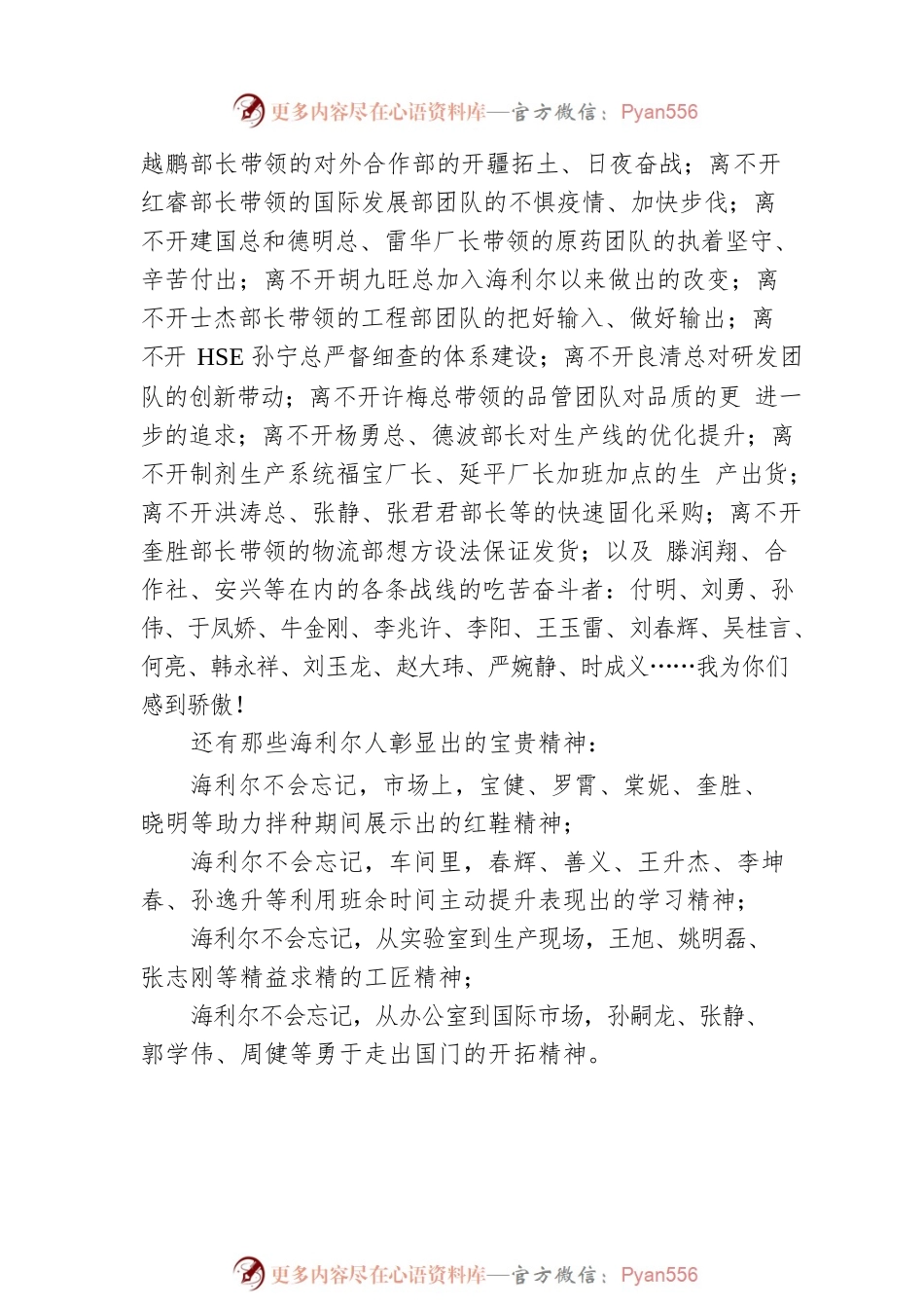 海利尔药业集团董事长葛尧伦：在年度总结表彰大会上的讲话.docx_第2页