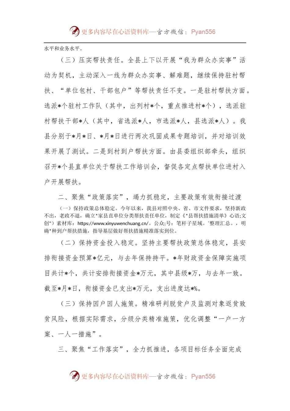 某县抓脱贫攻坚成效巩固和乡村振兴推进情况汇报.docx_第2页
