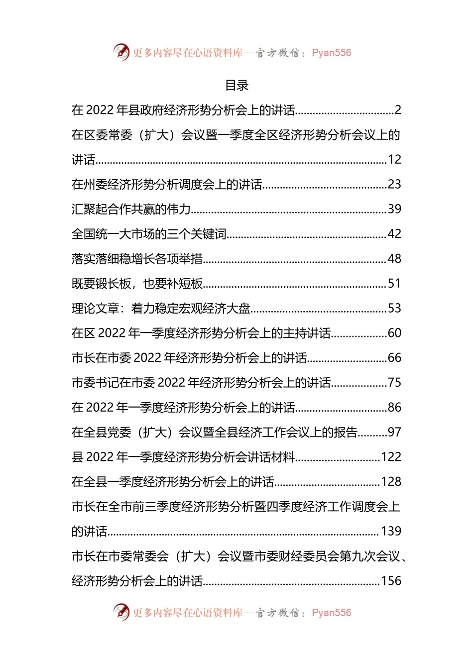 汇编356-经济形势相关资料-21篇.docx_第1页