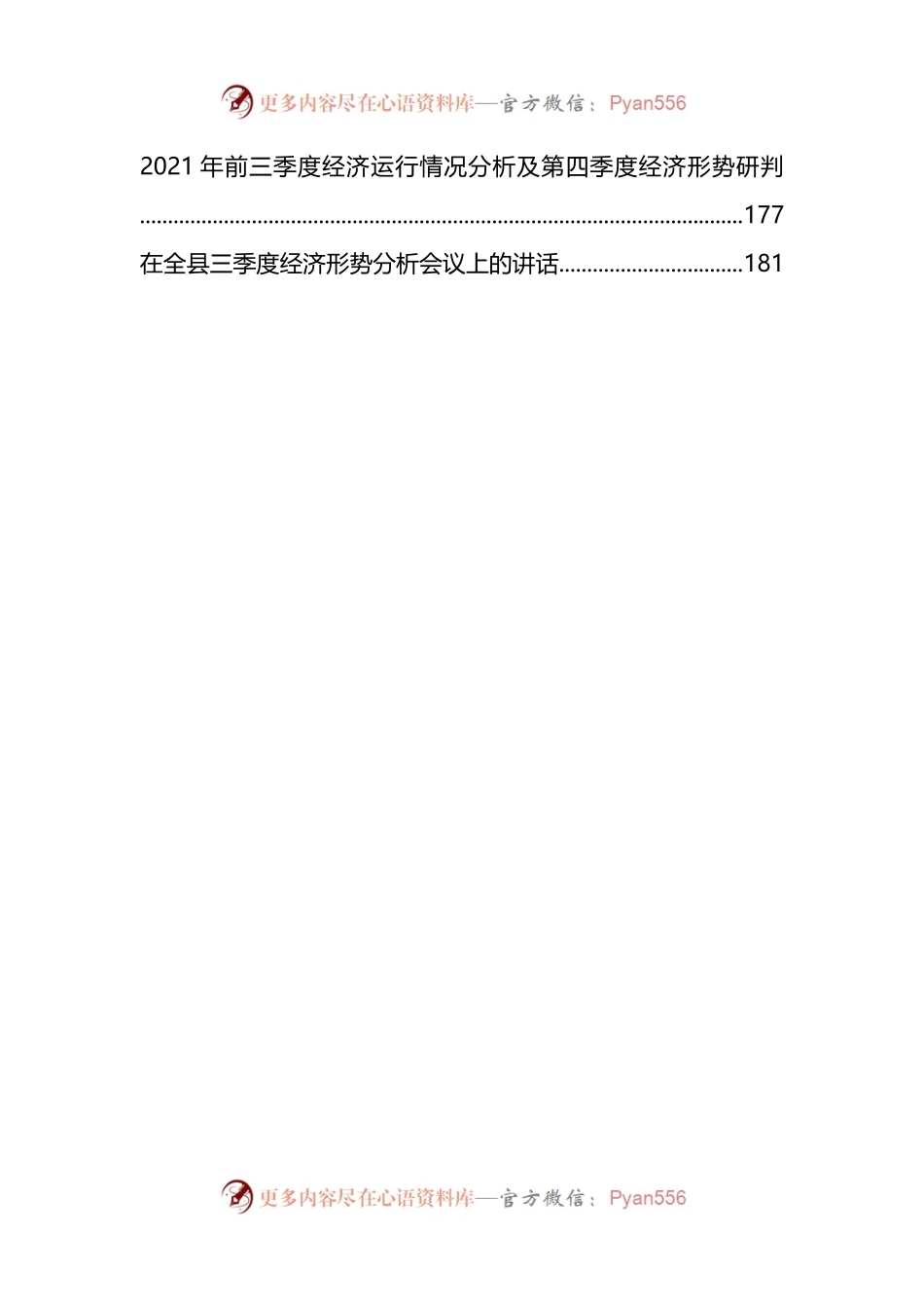 汇编356-经济形势相关资料-21篇.docx_第2页