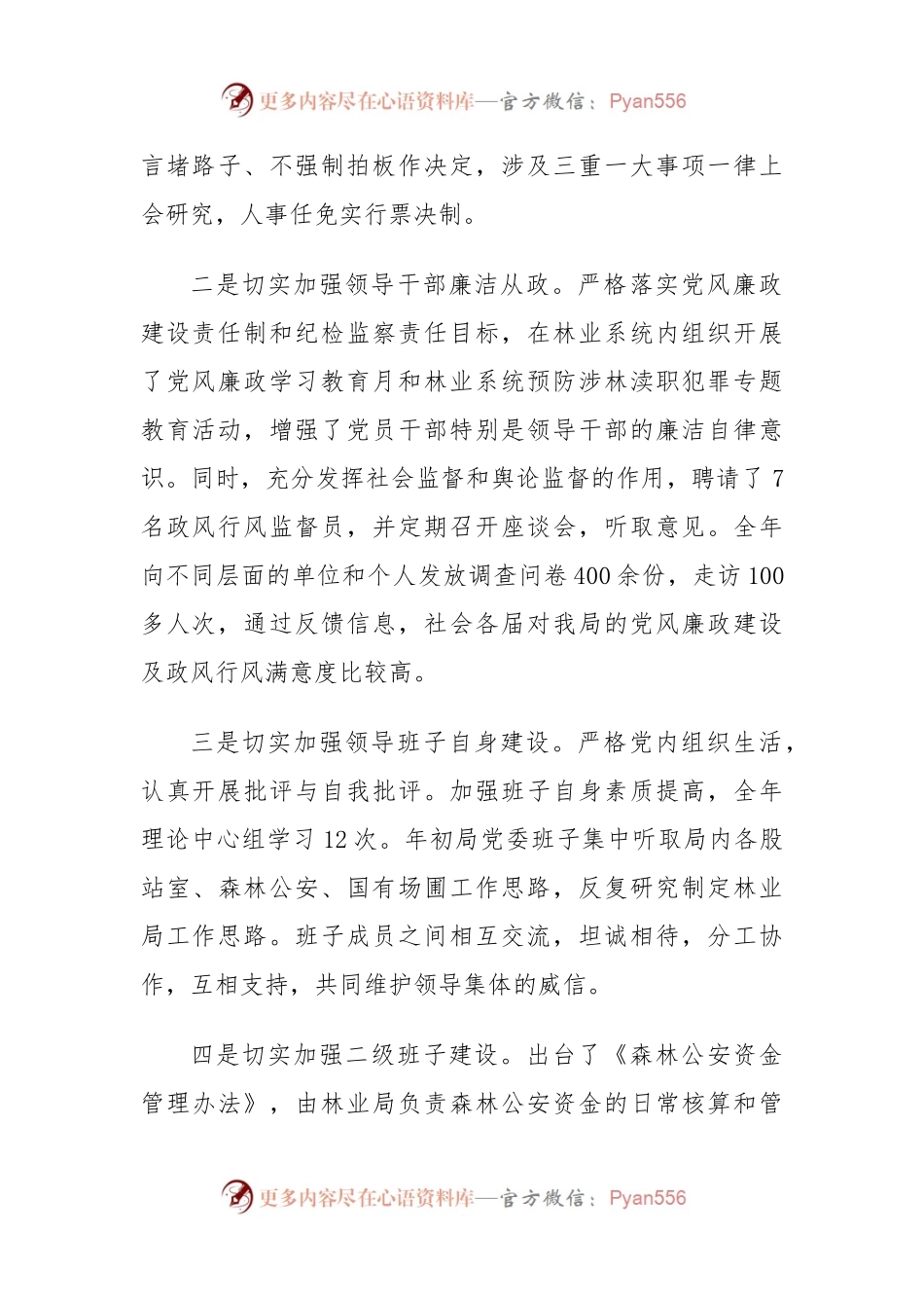 林业局党委书记述职报告范文.docx_第2页