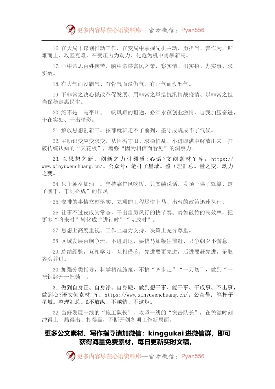 每日金句（2022年4月2日）.docx_第2页