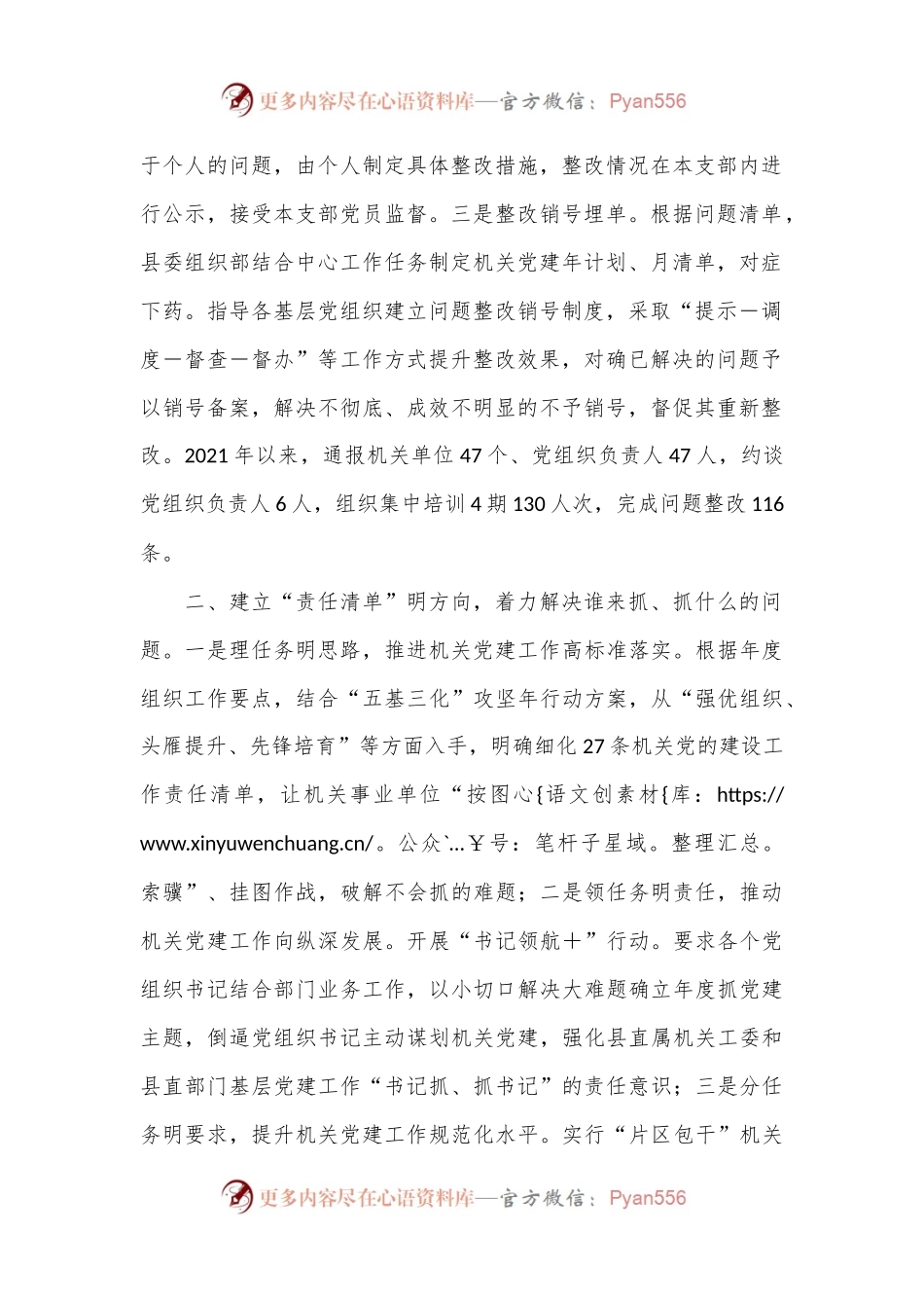 机关党建经验发言材料：以“清单式”管理助推机关党建提质增效.docx_第2页