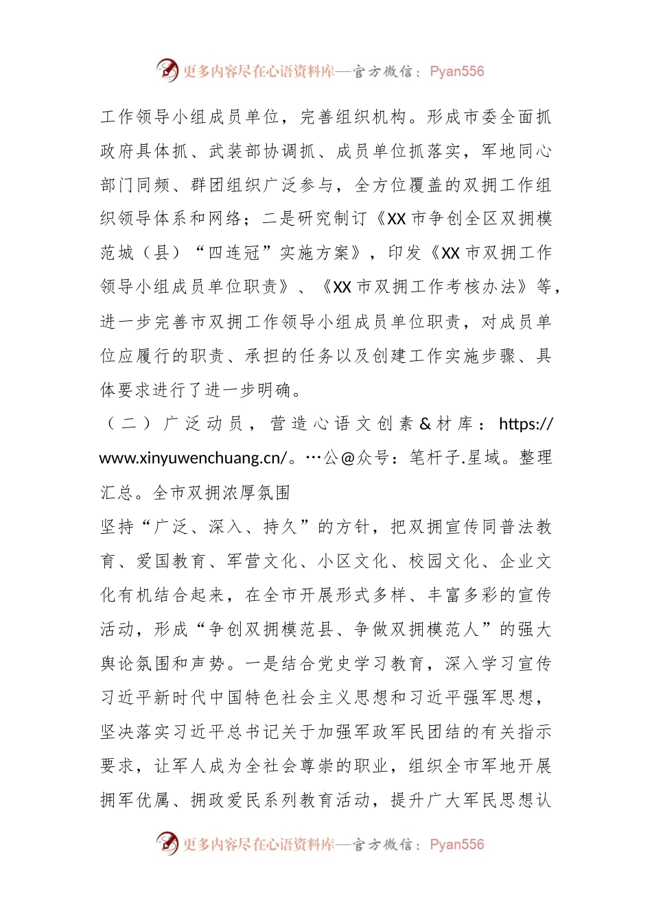 某市双拥模范城（县）创建工作总结.docx_第2页