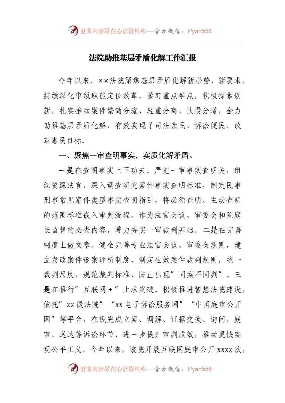 法院助推基层矛盾化解工作汇报.docx_第1页