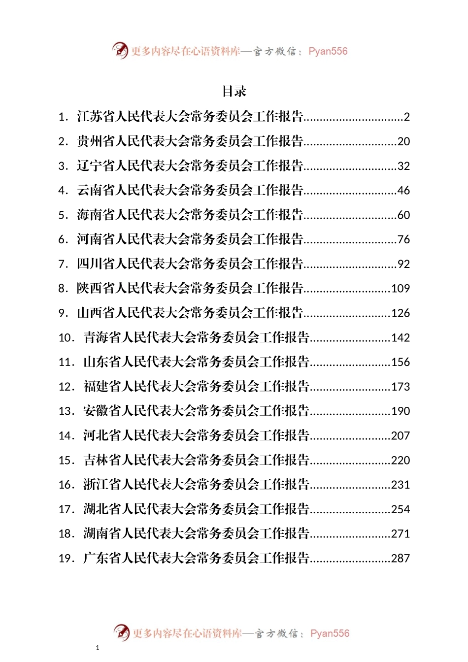 汇编282-2022年各省人大常委会工作报告-30篇.docx_第1页