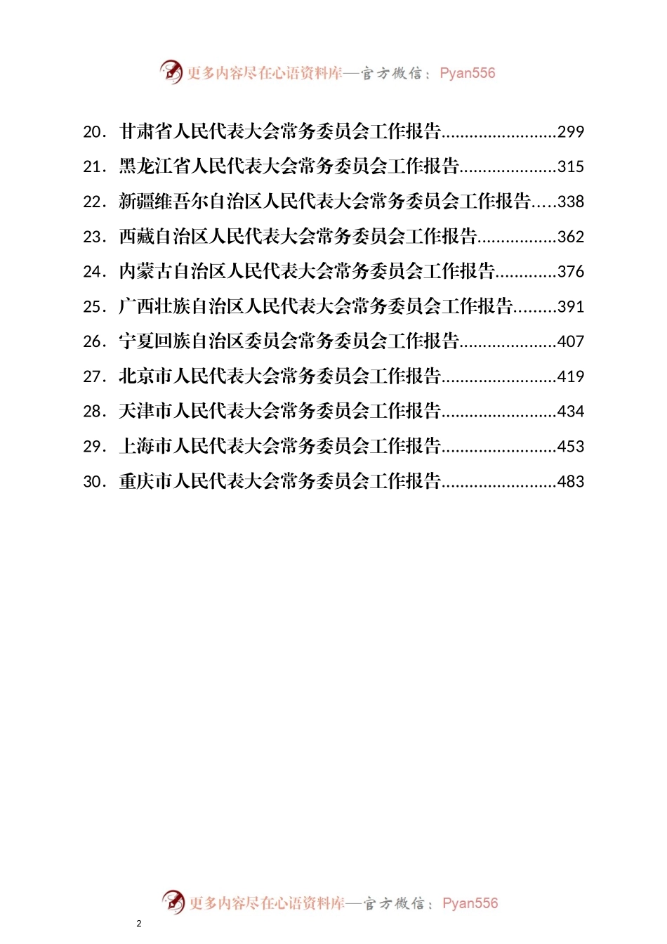 汇编282-2022年各省人大常委会工作报告-30篇.docx_第2页