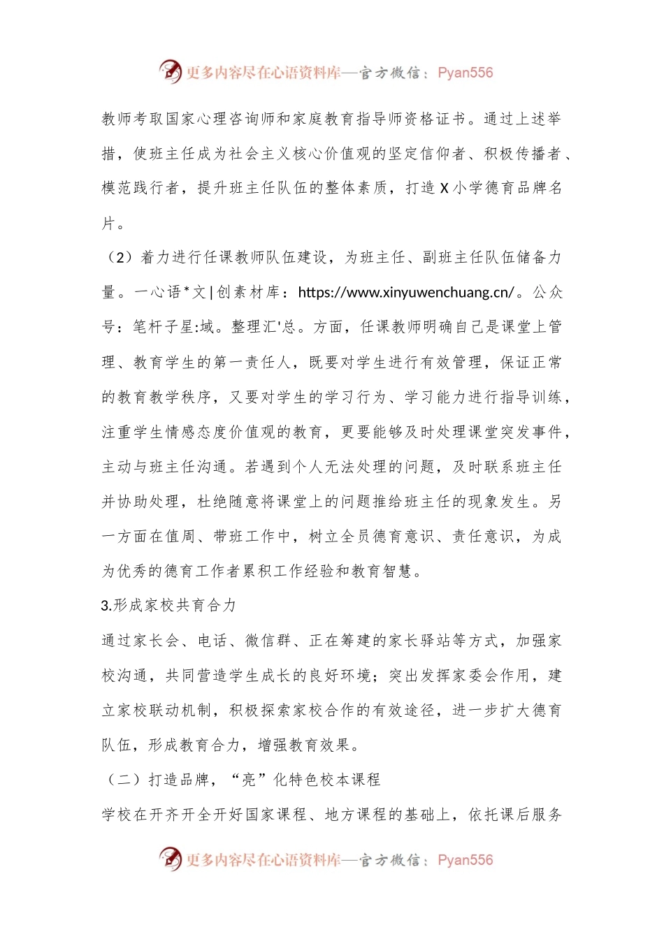 某小学2023－2024学年德育工作计划方案.docx_第2页