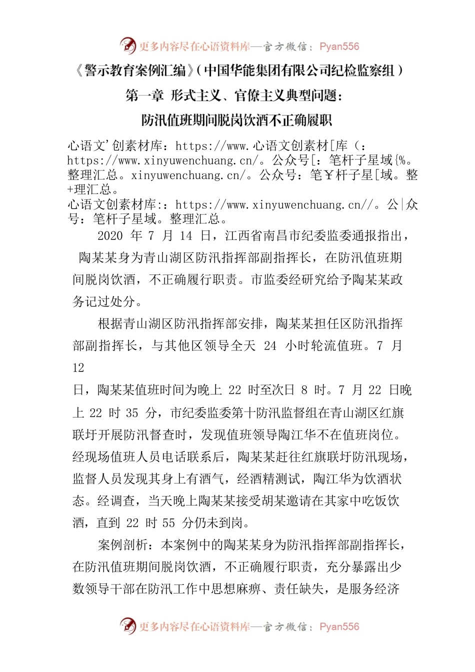 案例警示教育（7月）.docx_第1页
