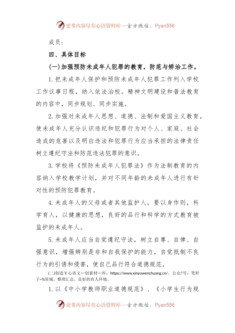 未成年人保护工作方案.docx_第2页
