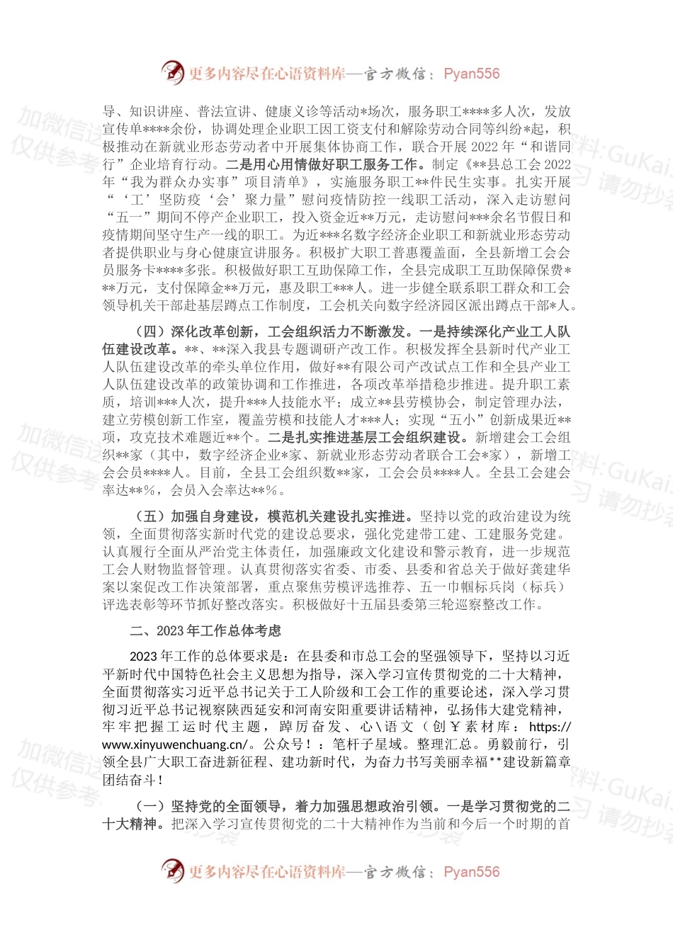 某县总工会2022年工作总结及2023年工作计划.docx_第2页