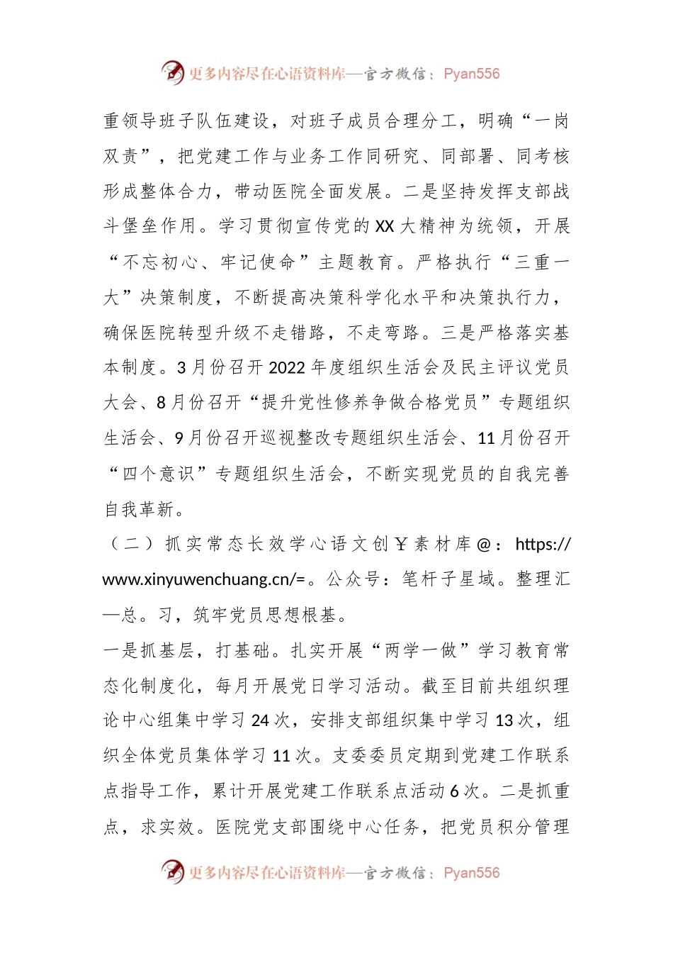 有关2023年医院党政工作报告.docx_第2页