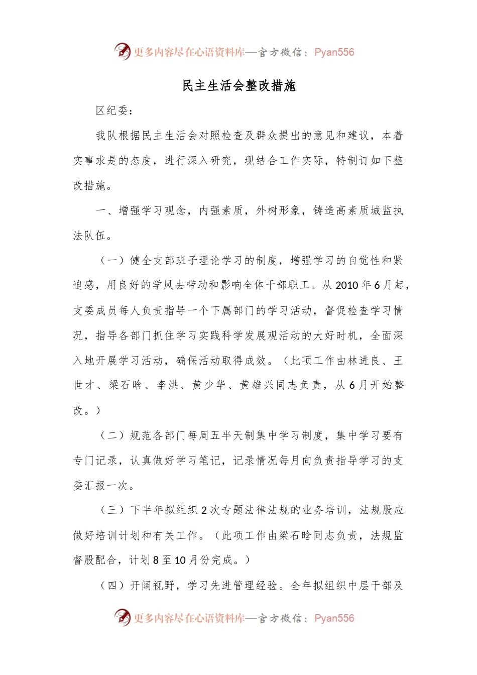 民主生活会整改措施.docx_第1页