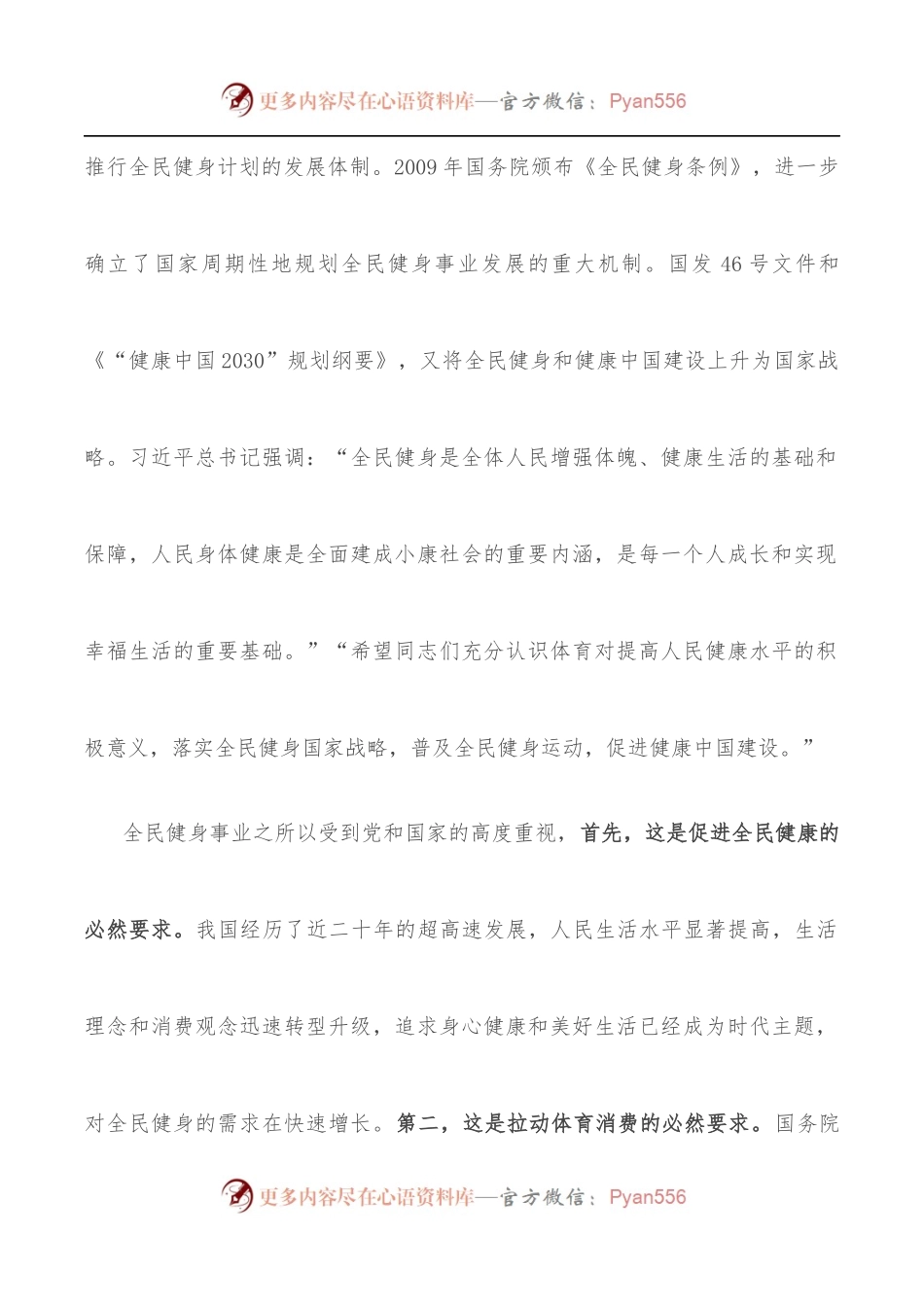 省体育局局长在2022年度全省群众体育工作会议上的讲话.docx_第2页