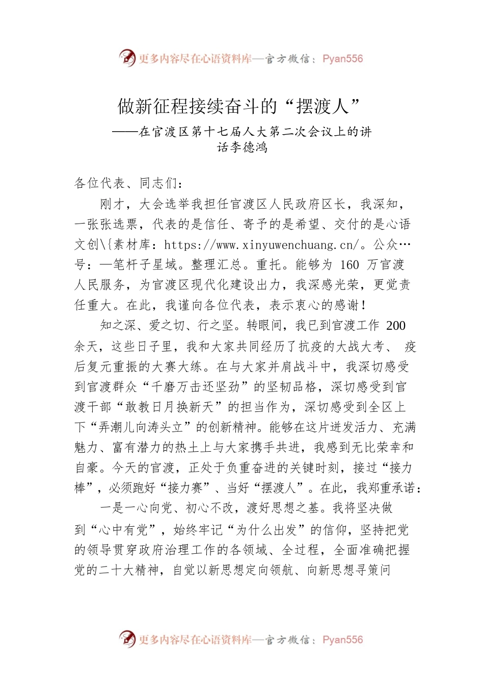 李德鸿：在官渡区第十七届人大第二次会议上的讲话.docx_第1页