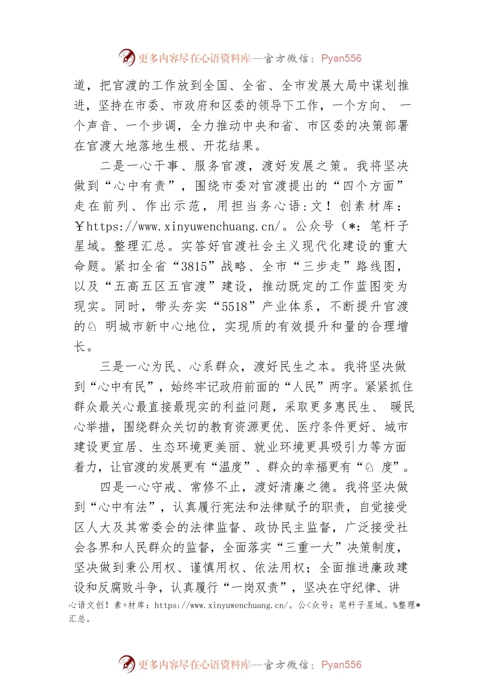 李德鸿：在官渡区第十七届人大第二次会议上的讲话.docx_第2页