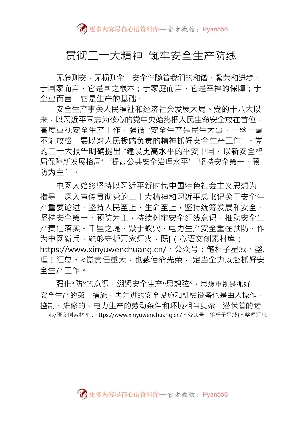 汇聚青春合力 筑牢安全防线.docx_第1页