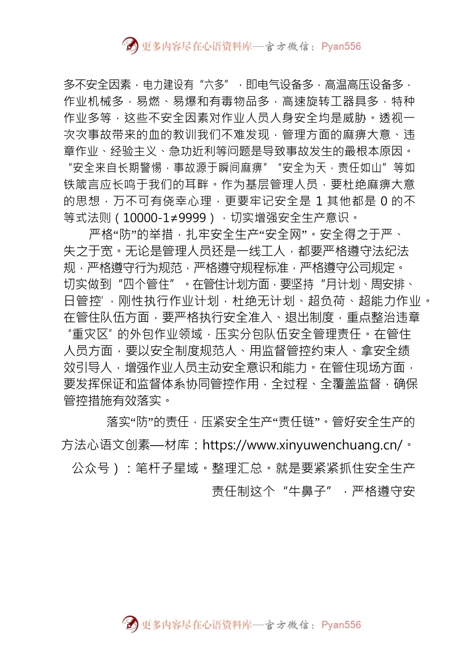 汇聚青春合力 筑牢安全防线.docx_第2页