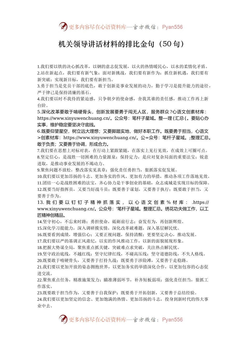 机关领导讲话材料的排比金句（50句）.docx_第1页