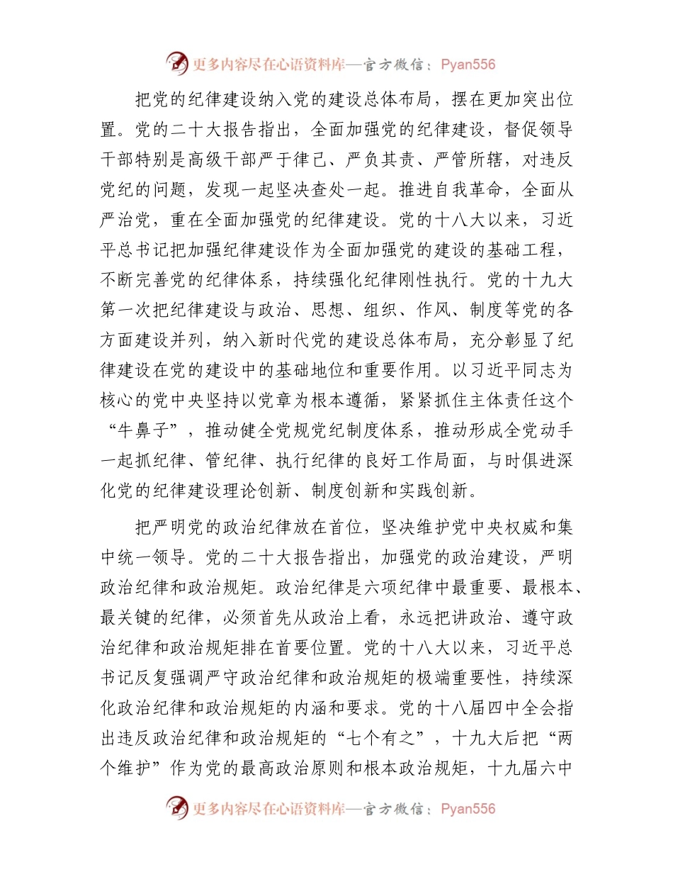 深入贯彻落实《党章》不断加强党的纪律建设扎实推动全面从严治党向纵深发展.docx_第2页