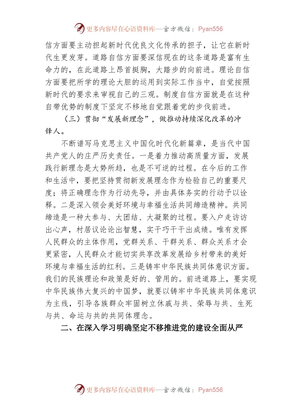 理想信念剖析材料.docx_第2页
