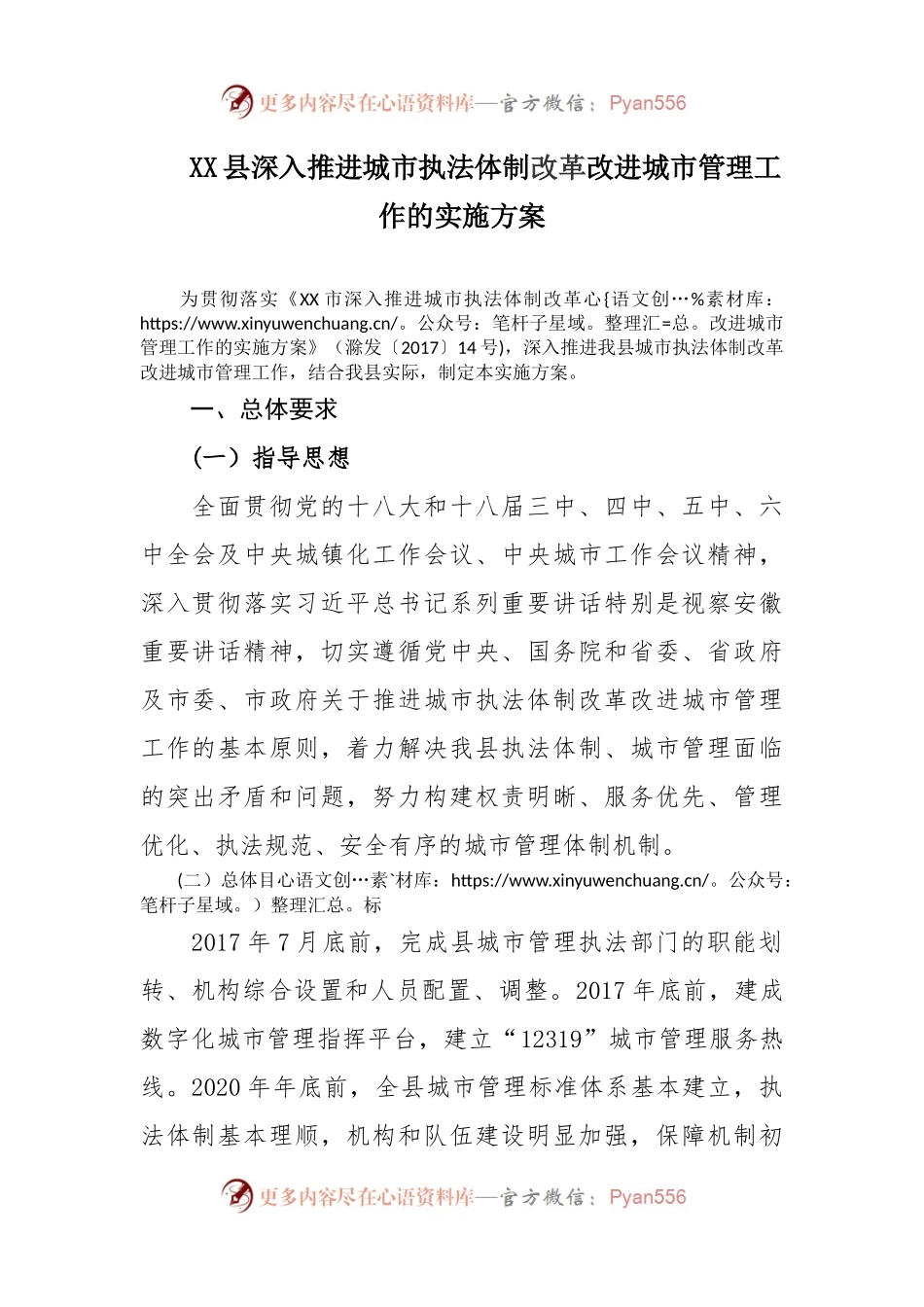 深入推进城市执法体制改革改进城市管理工作的实施方案.docx_第1页