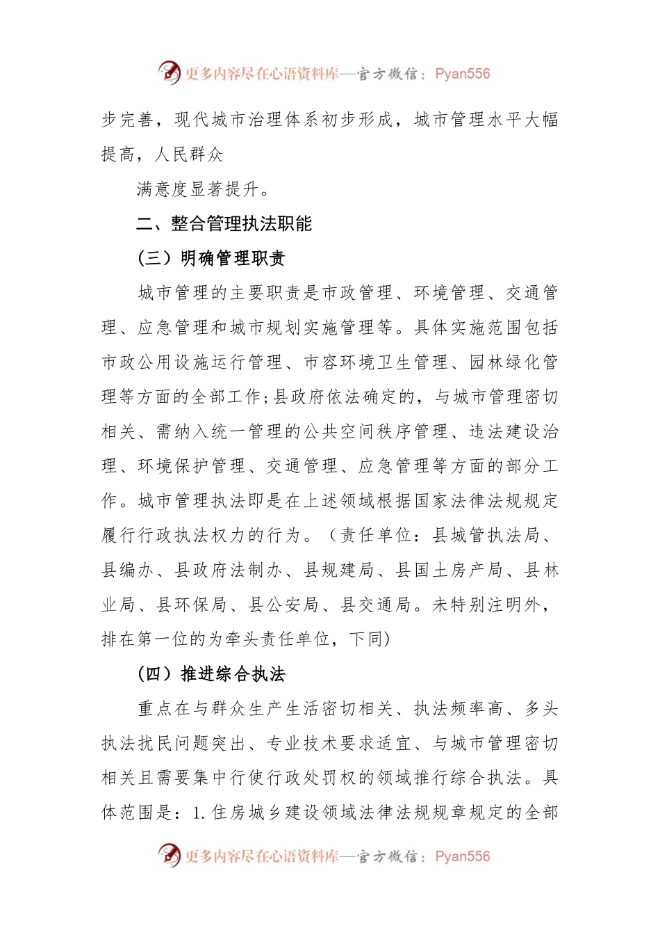 深入推进城市执法体制改革改进城市管理工作的实施方案.docx_第2页