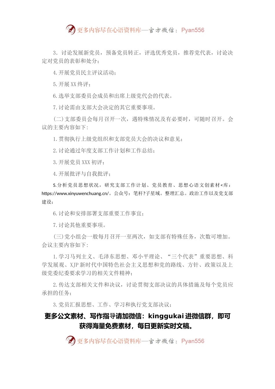 省属企业集团本部党支部2022年度“三会一课”学习计划（附表）.docx_第2页