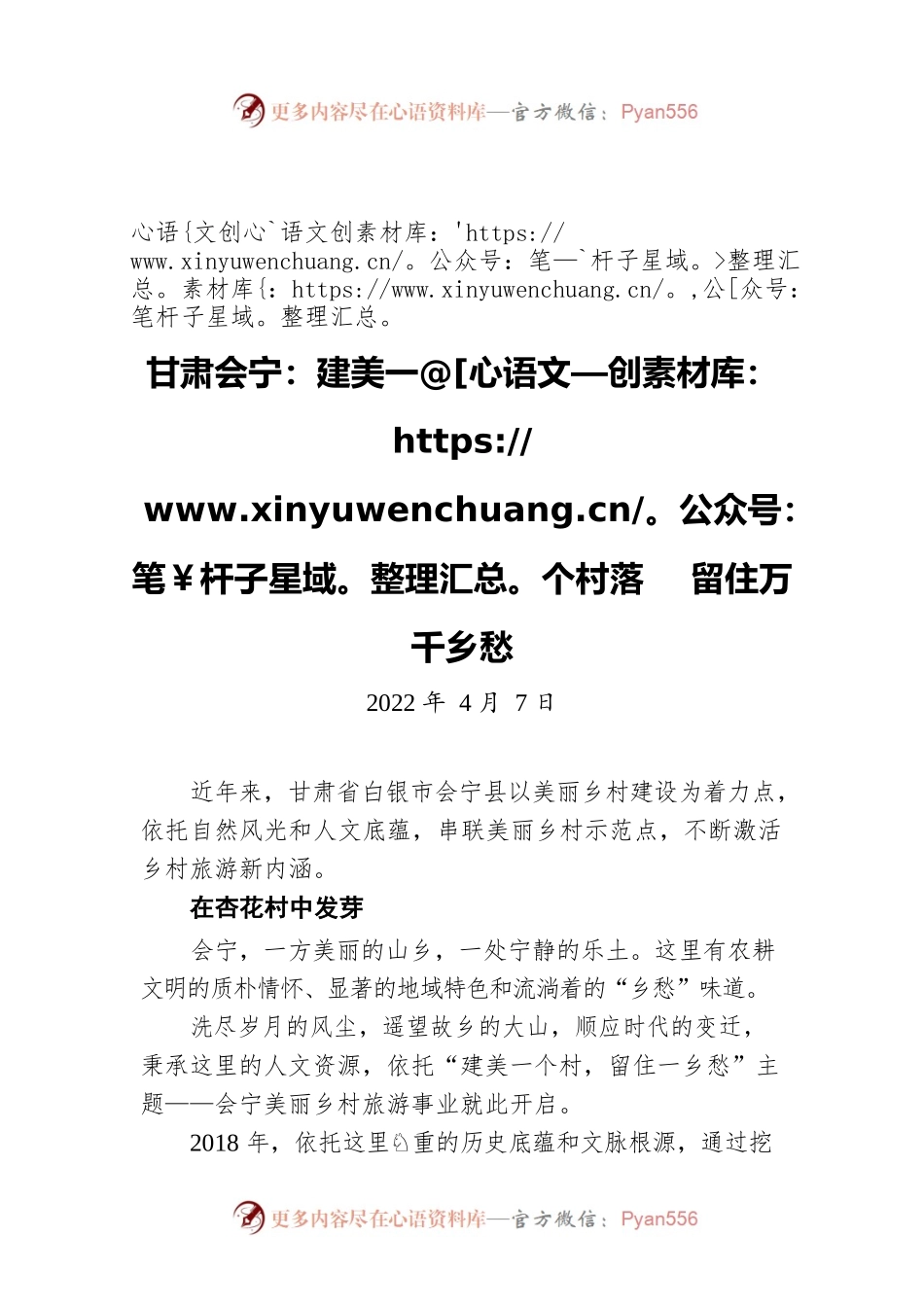 甘肃会宁：建美一个村落 留住万千乡愁20220407.docx_第1页