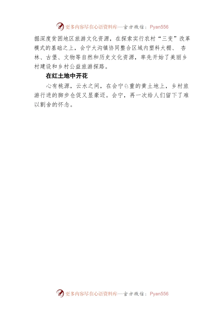 甘肃会宁：建美一个村落 留住万千乡愁20220407.docx_第2页