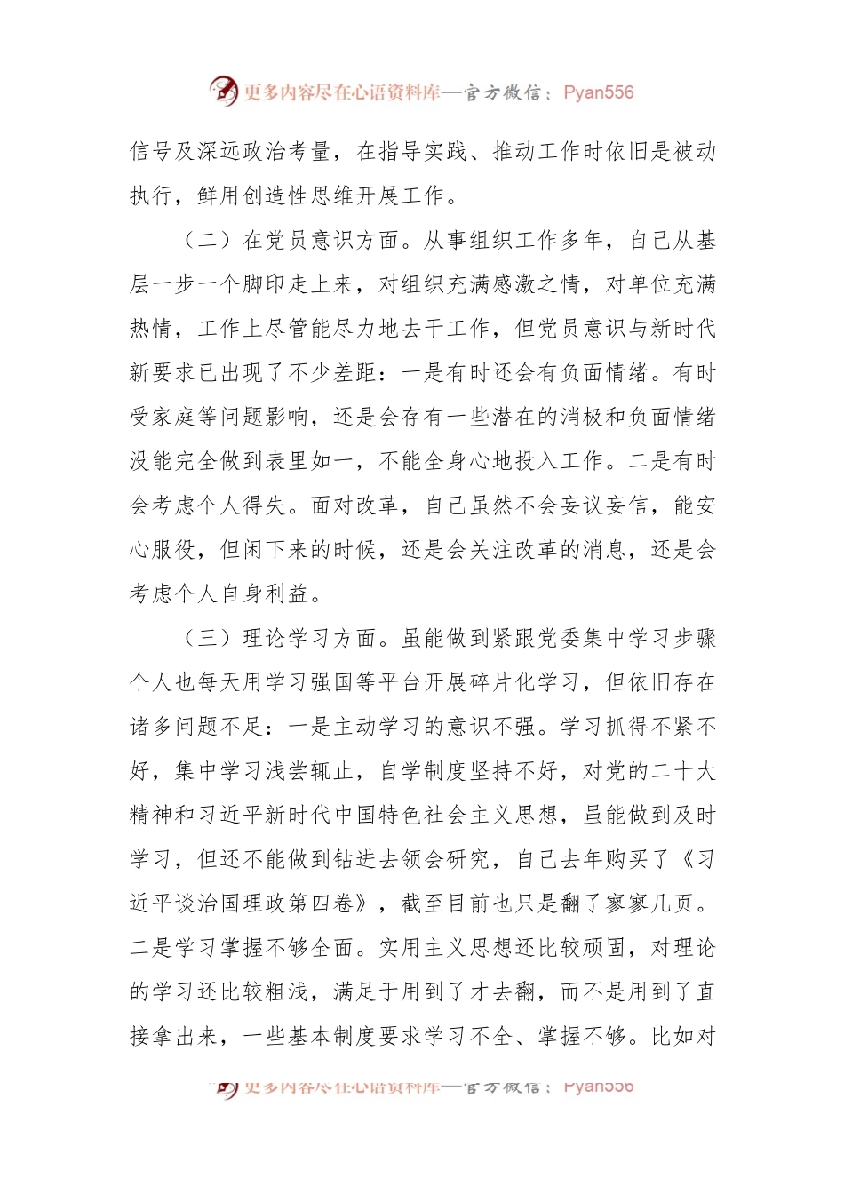 普通干部2022年度组织生活会对照检查材料.docx_第2页