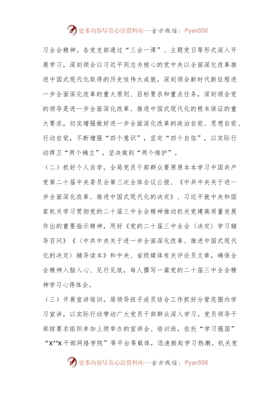 某局学习宣传贯彻党的二十届三中全会精神实施方案.docx_第2页
