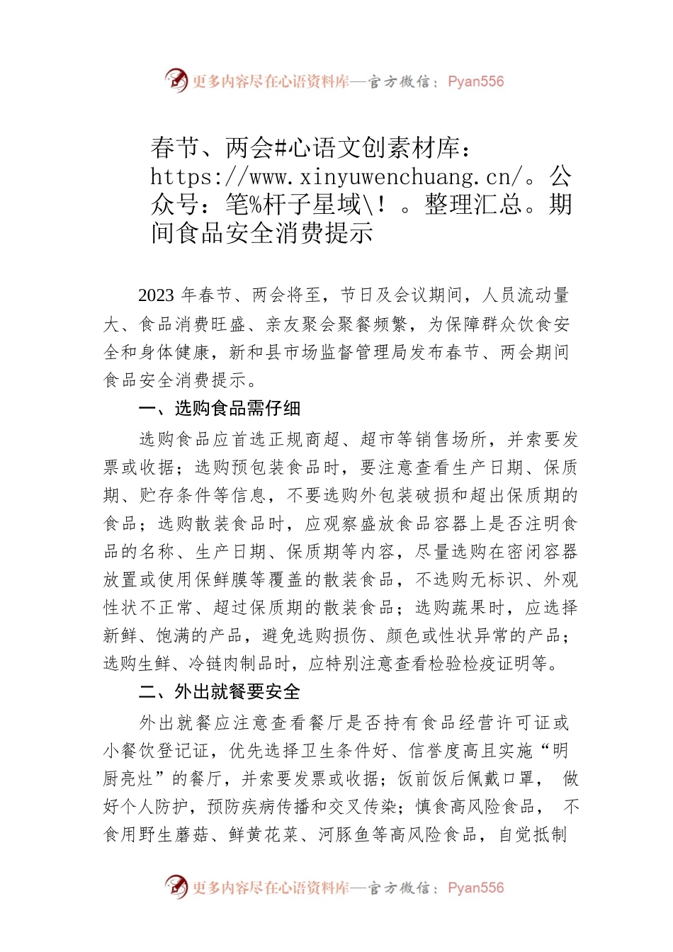春节、两会期间食品安全消费提示（20230113）.docx_第1页