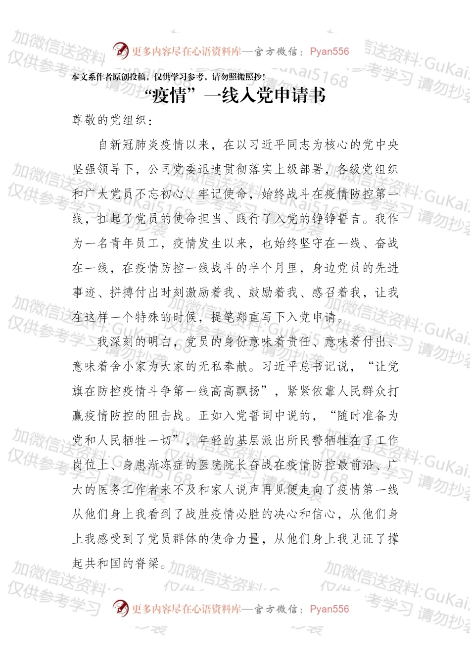 疫情一线入党申请书.docx_第1页