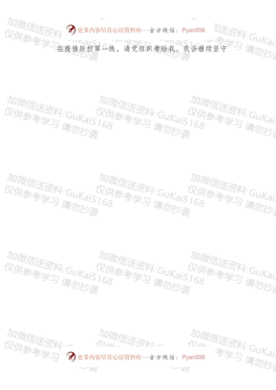 疫情一线入党申请书.docx_第2页