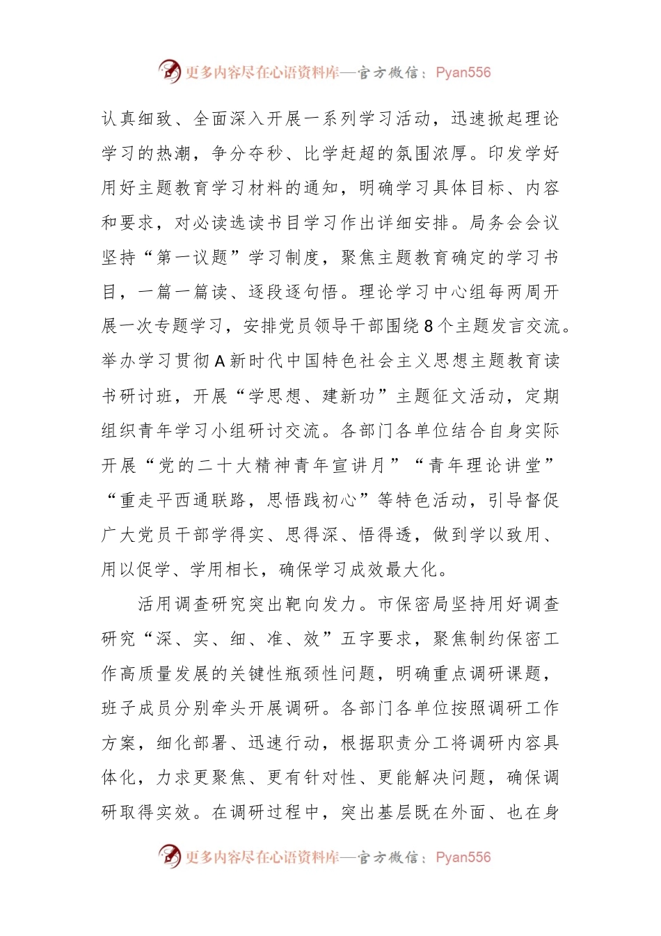 某市保密局第二批主题教育阶段性进展情况汇报.docx_第2页