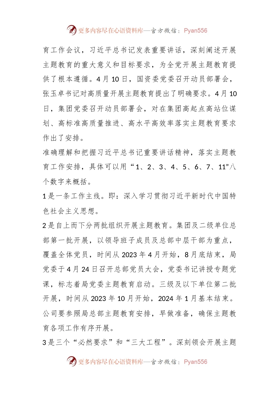 某公司2023年主题教育专题党课：紧紧锚定开展主题教育的目标任务，切实把主题教育成果转化为公司发展的强大动力.docx_第2页