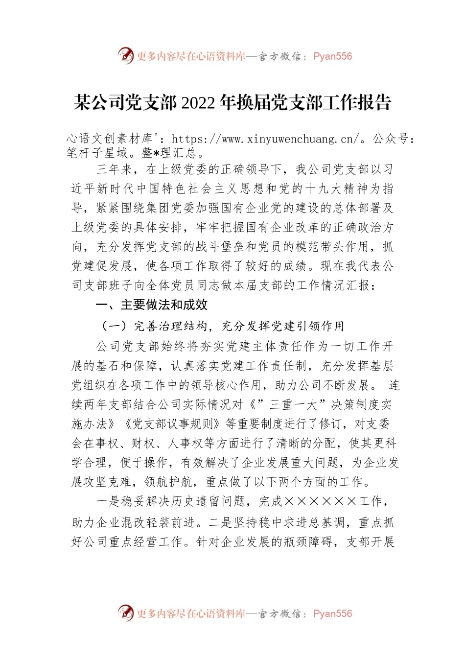 某公司党支部2022年换届党支部工作报告.docx_第1页