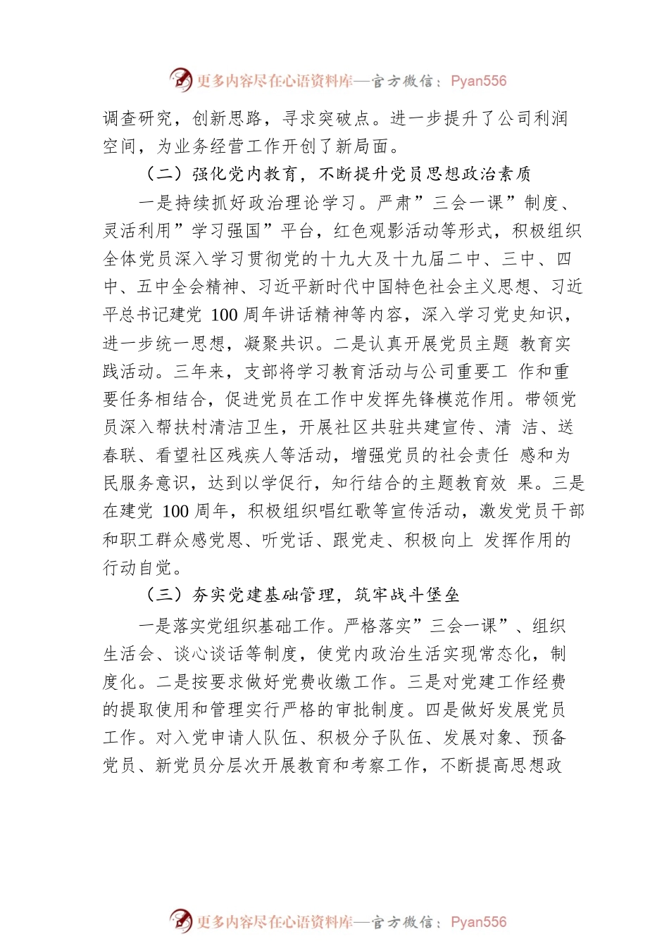 某公司党支部2022年换届党支部工作报告.docx_第2页