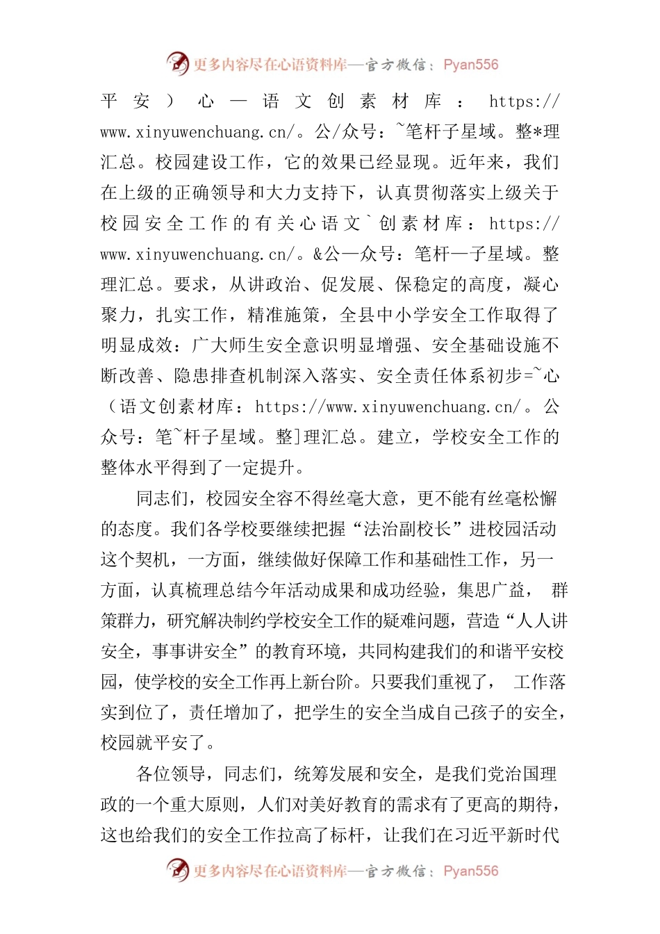 法治副校长进校园座谈会发言.docx_第2页