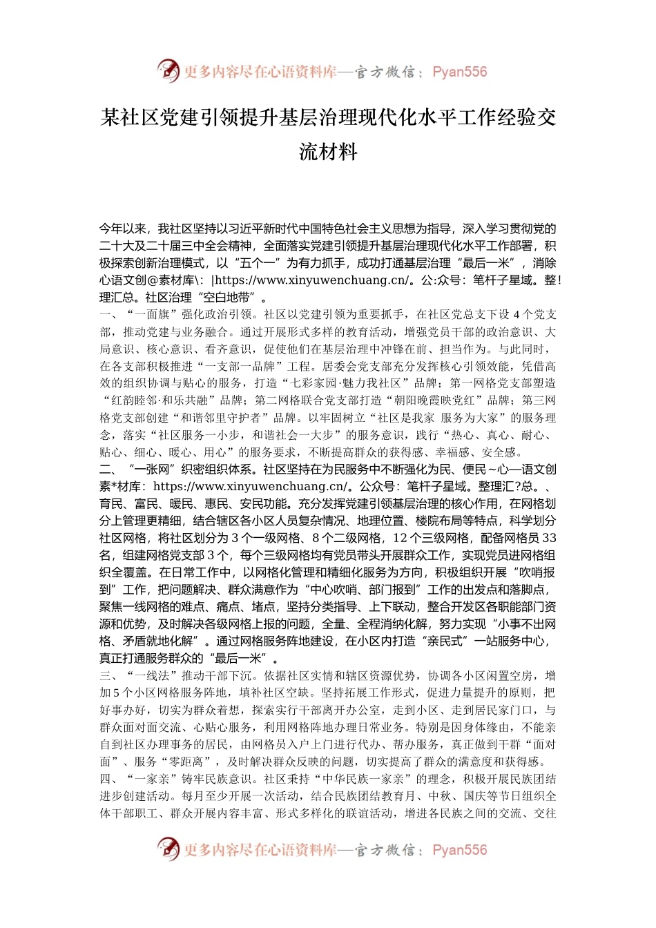 某社区党建引领提升基层治理现代化水平工作经验交流材料.docx_第1页