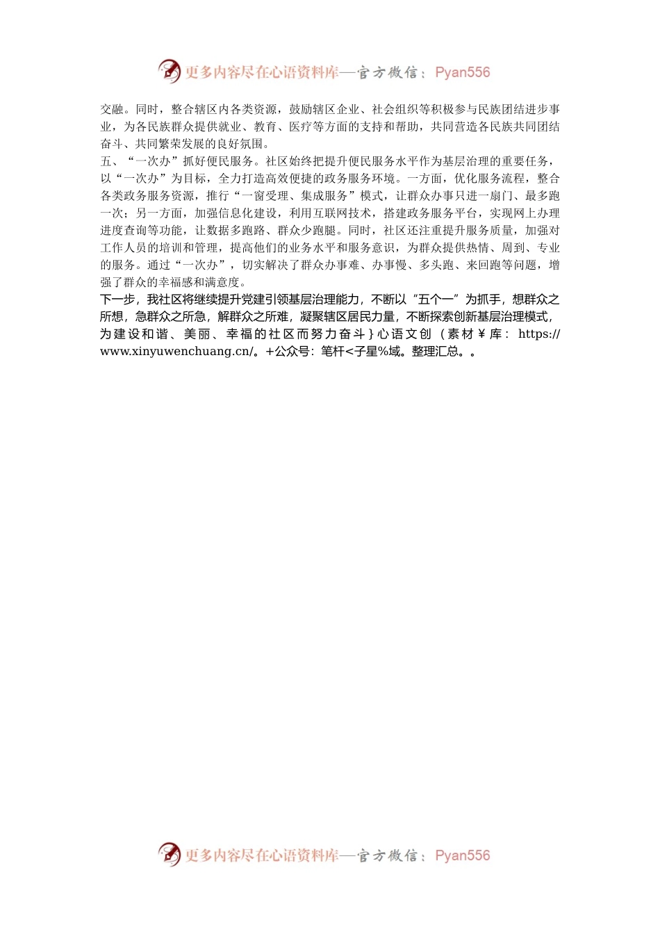 某社区党建引领提升基层治理现代化水平工作经验交流材料.docx_第2页