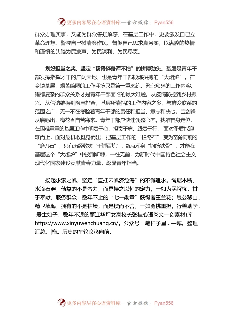 用好二十大精神的“舵”“桨”“帆”.docx_第2页