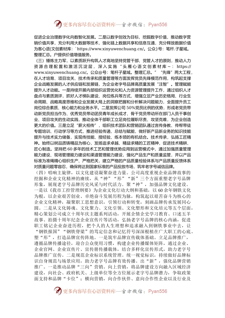 某公司党委书记抓基层党建工作情况的述职报告.docx_第2页