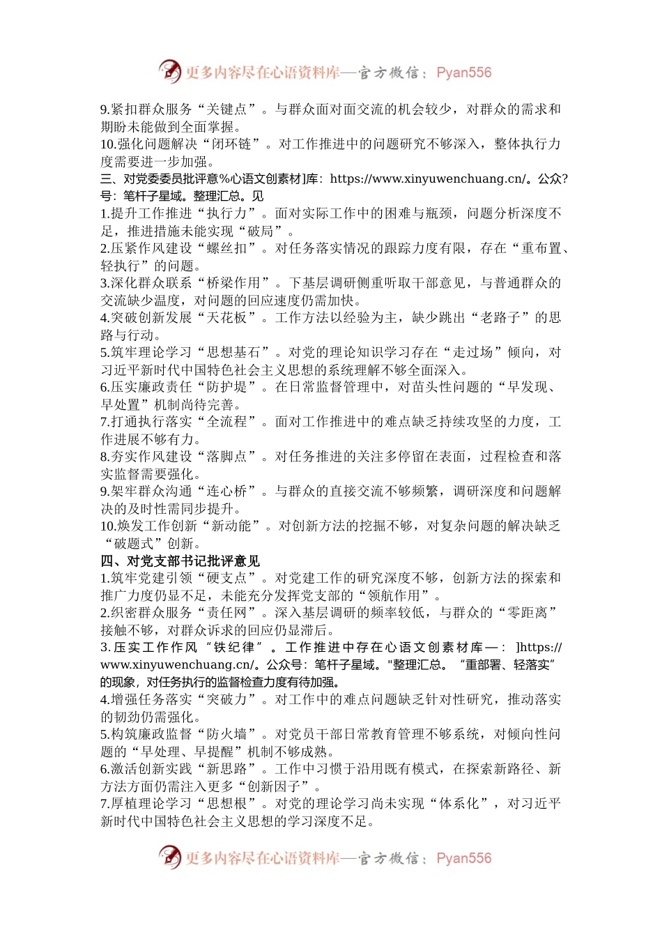 民主生活会批评与自我批评意见60条.docx_第2页